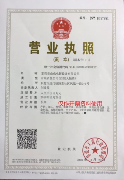 营业执照